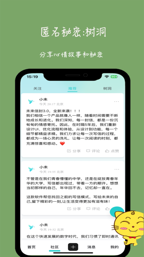 未来信封app