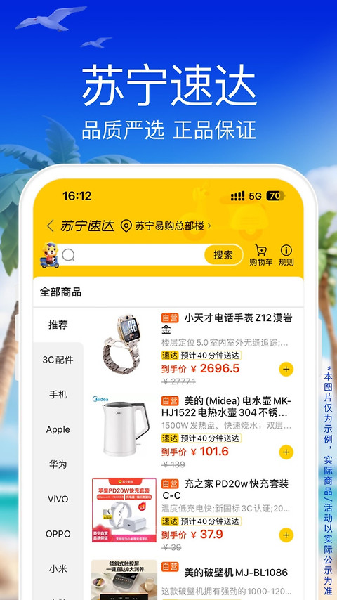 苏宁易购app