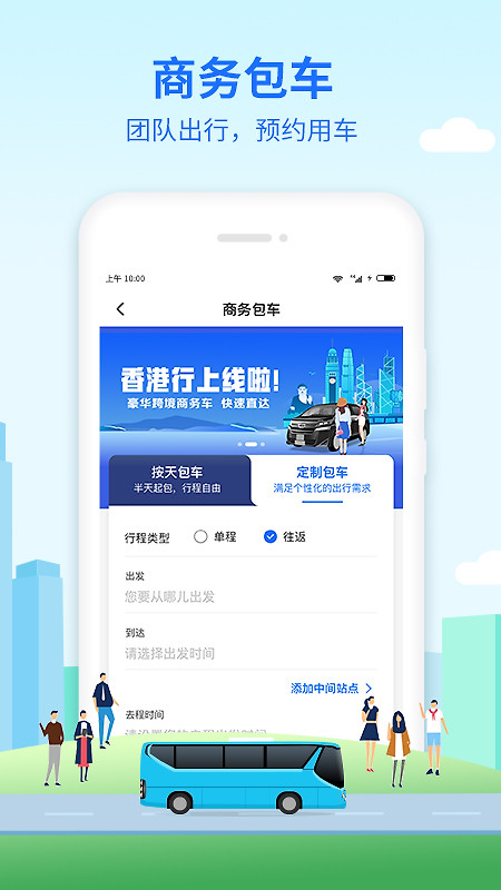 优点出行app