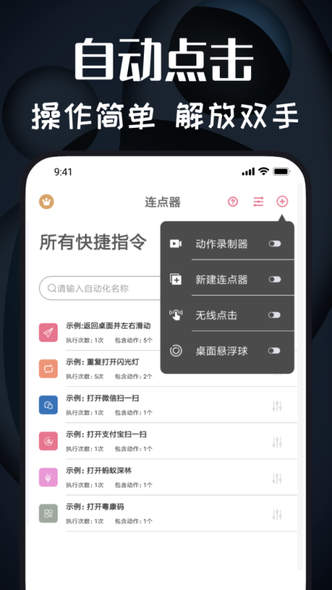 自动点击器app