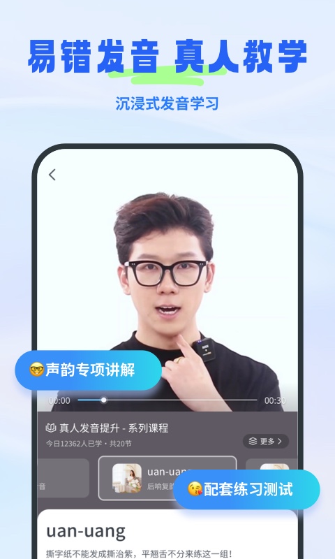 普通话考试app