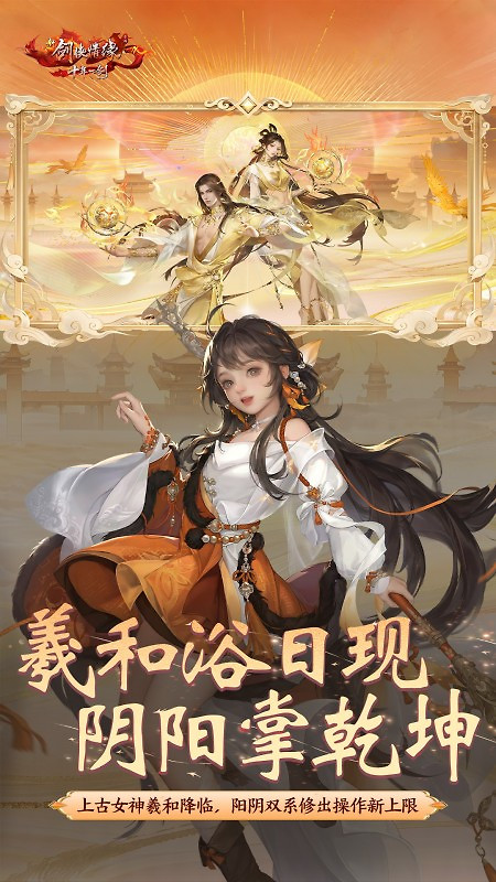 新剑侠情缘手游官方正版