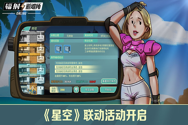 辐射避难所Online vivo版