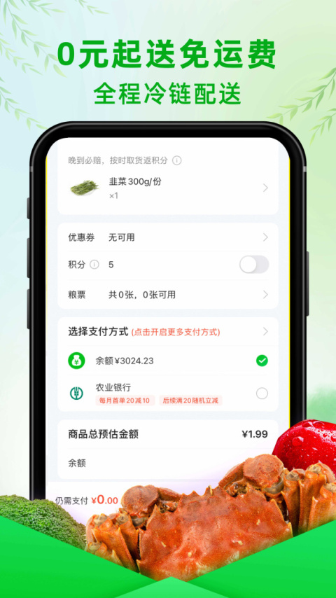 食行生鲜app
