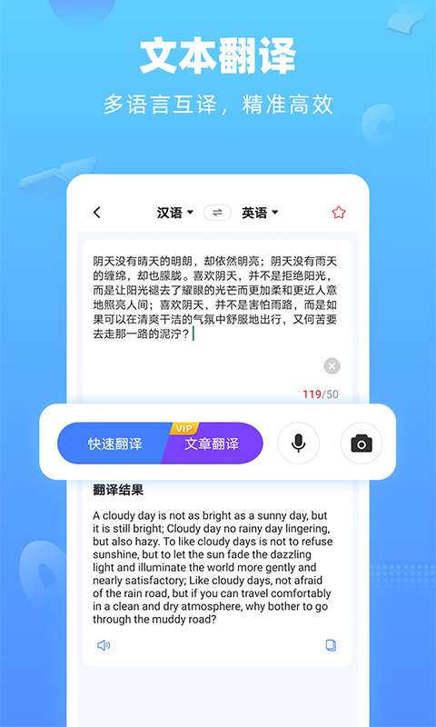 英语翻译快翻app