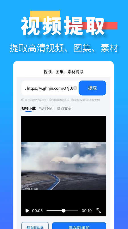 水印消除大师app