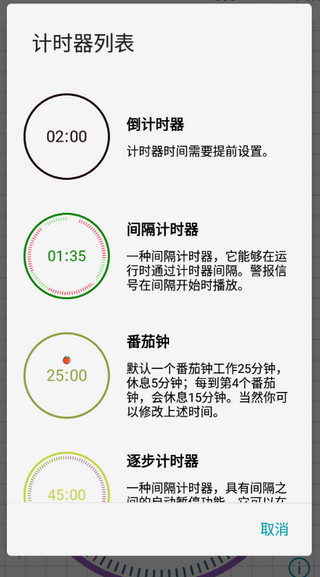 计时器倒计时app