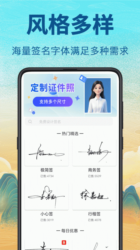 个性签名设计