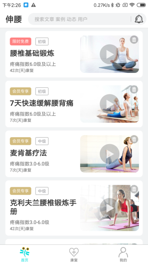 腰椎专家