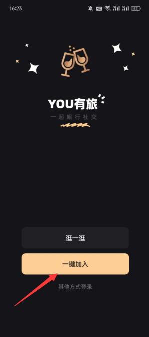 有旅约会圈