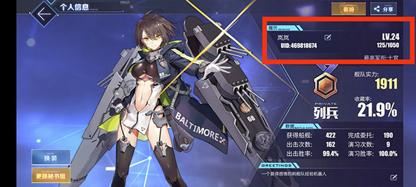 碧蓝航线腾讯渠道服