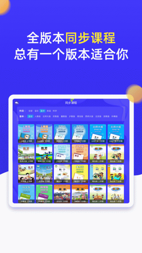 小学同步四年级app