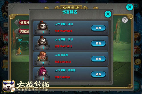 太极熊猫vivo版