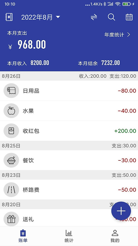 简约记账app