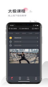 太极功夫app