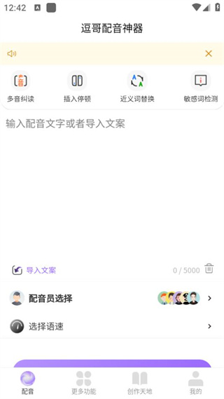 逗哥配音神器app