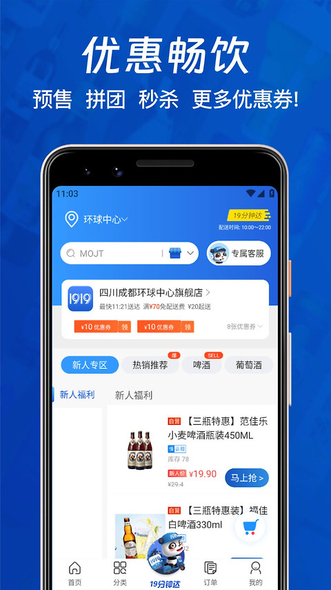 1919快喝app