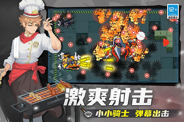 元气骑士小米版