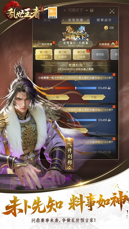 乱世王者手游
