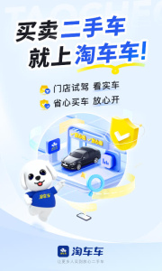 淘车二手车app