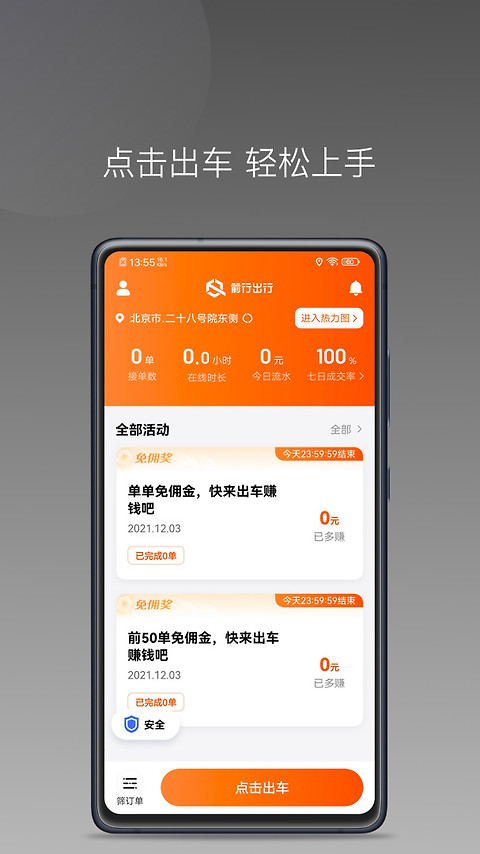 前行出行app