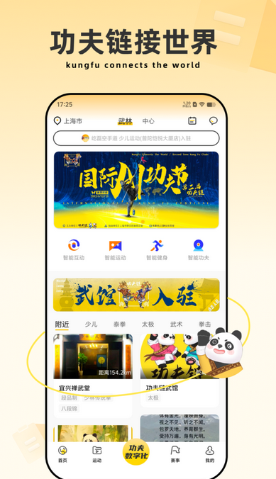 功夫链app