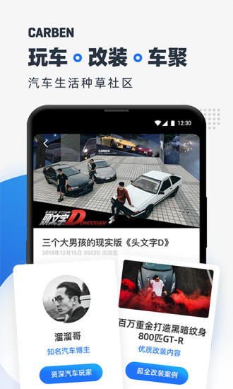CARBEN车本部落app