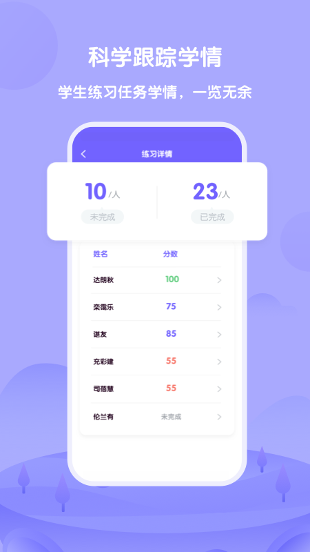 外研U学教师app