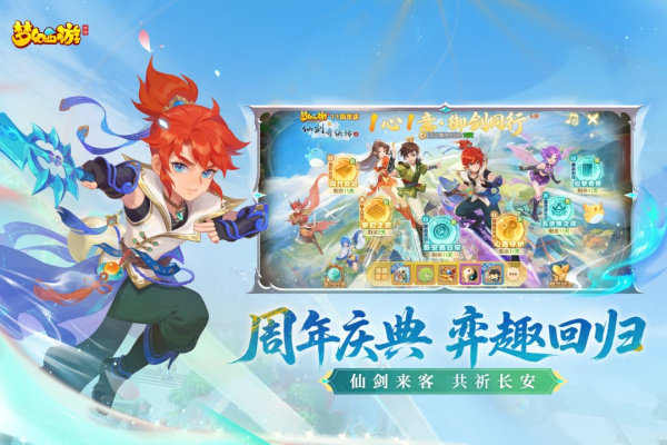 梦幻西游手游