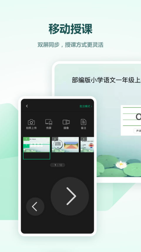 希沃白板app