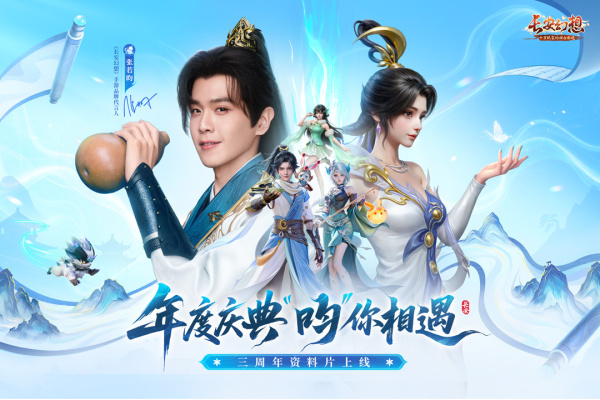长安幻想腾讯版