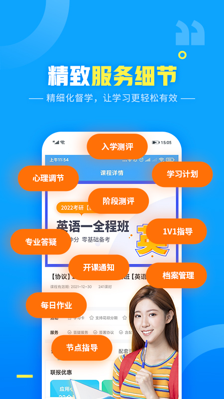 文都网校app