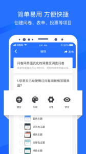 问卷网app