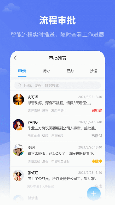 红海eHR官方版