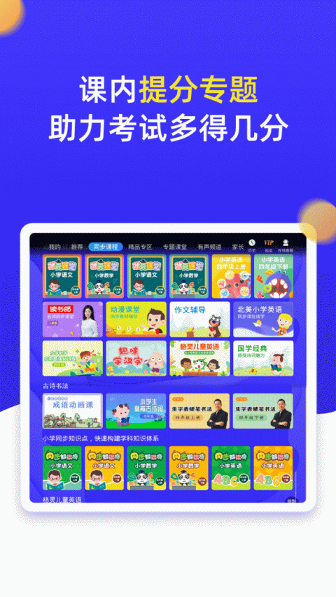 小学同步四年级app
