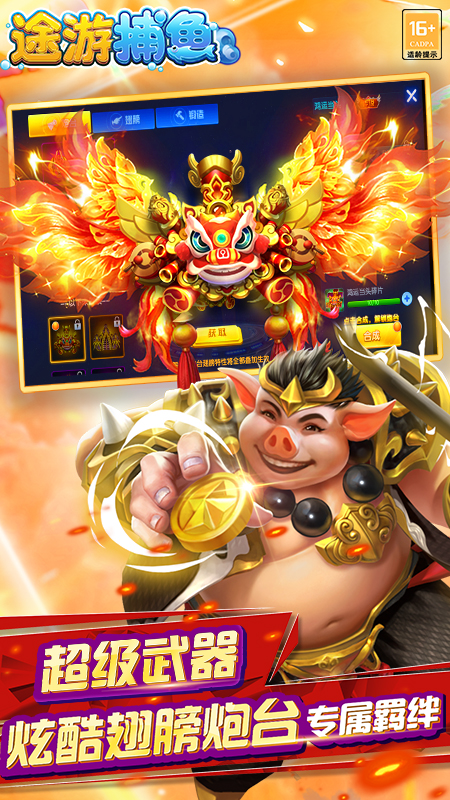 途游捕鱼高爆版