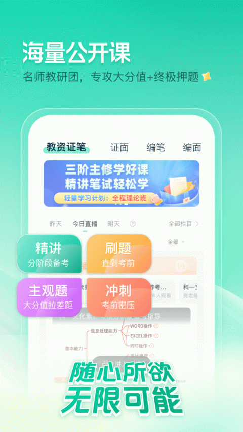 一起考教师app