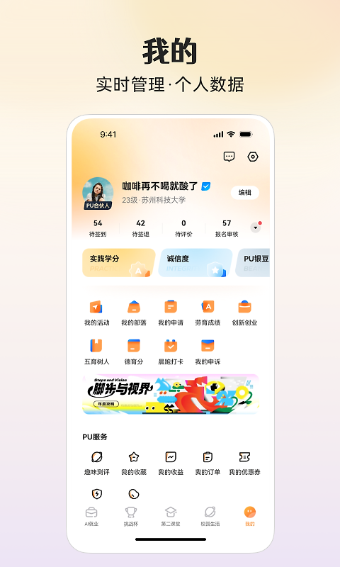 PU口袋校园app