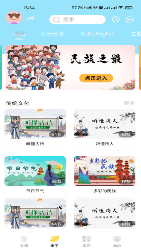 多宝学园家长版