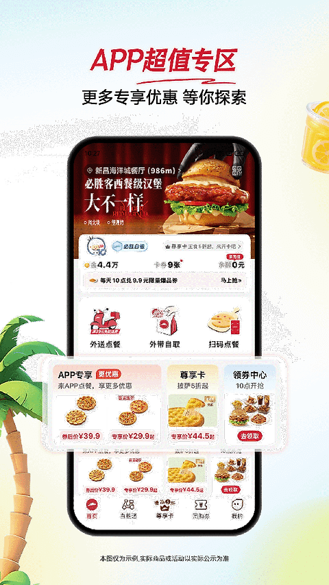 必胜客app