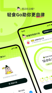 轻食go官方版