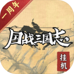 国战三国志官服