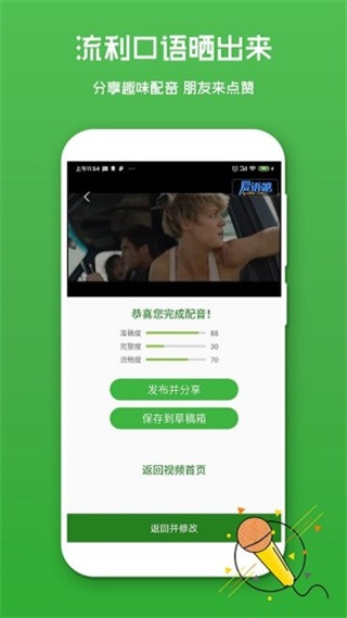 英语配音秀app