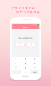 月经期安全期助理app