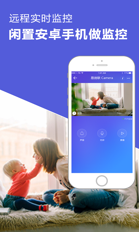 易微联摄像头app