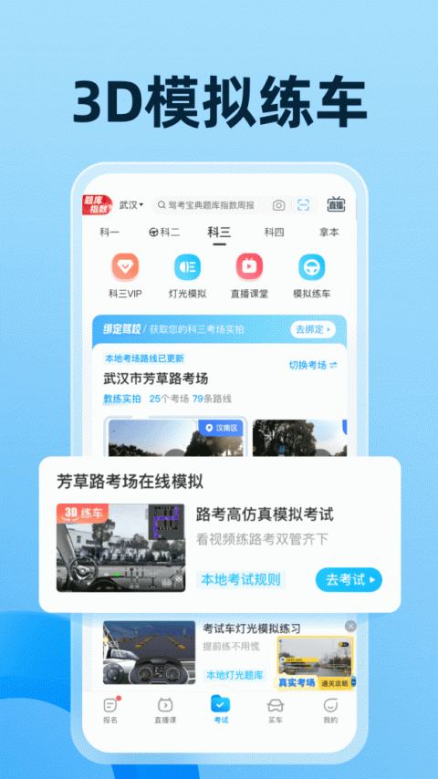 驾考宝典官方版