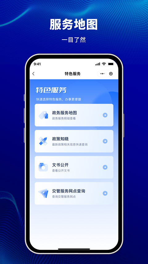 天津公安app官方版