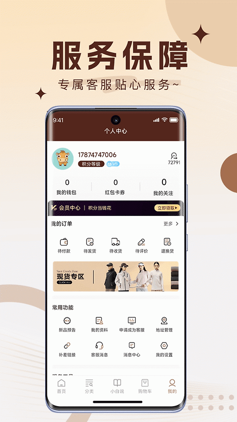 白秋洁服饰官方版