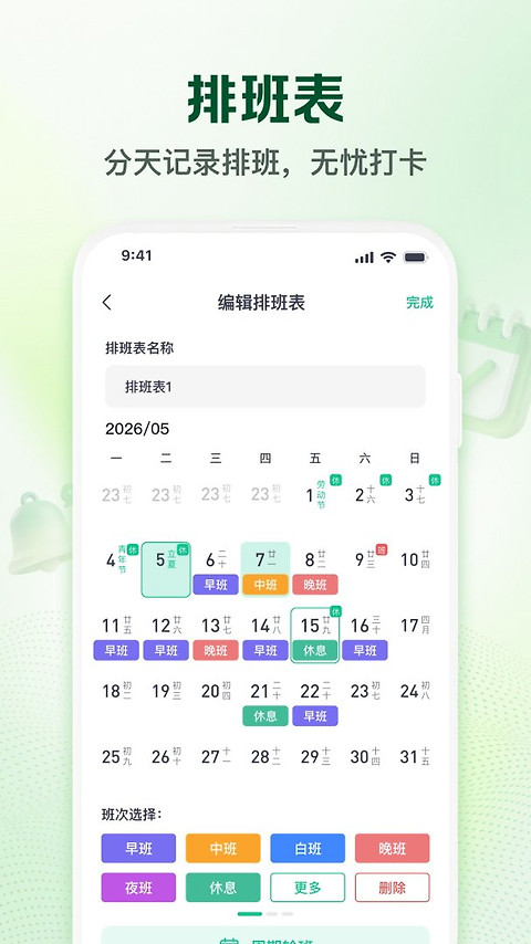 小智ToDo最新版