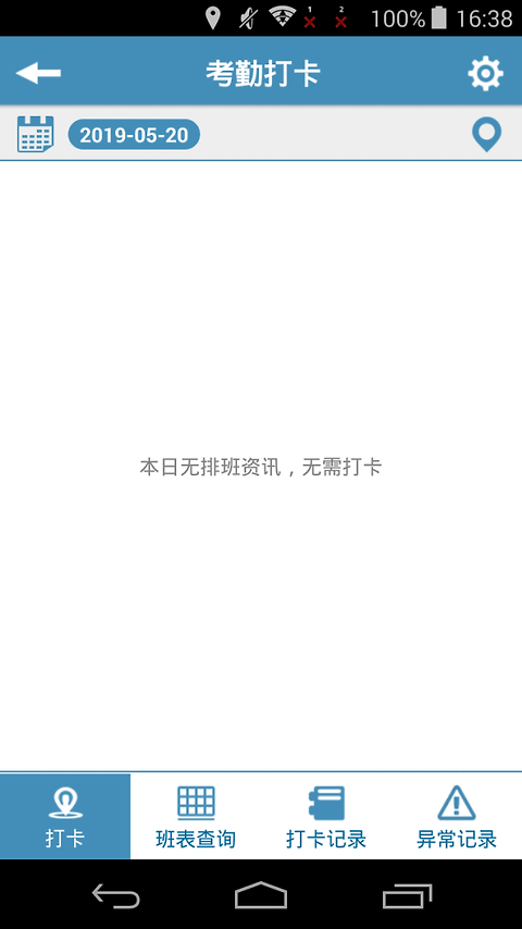 外勤筋斗云最新版